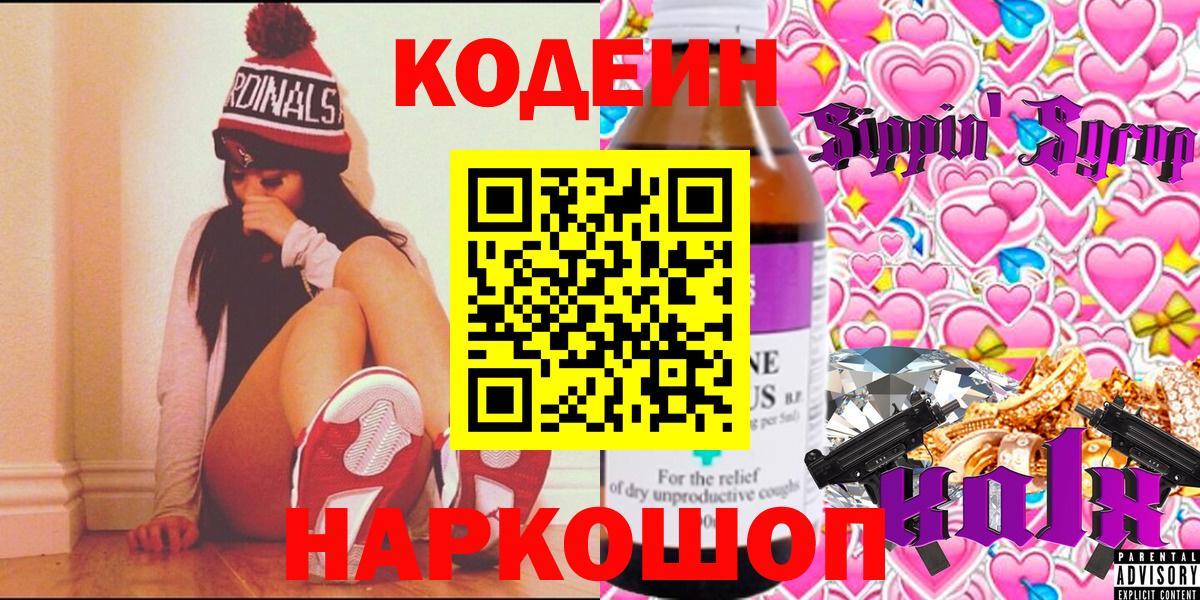 Кодеин Purple Drank  Вход с VPN  Муром 