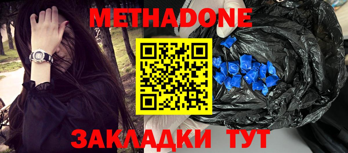 Метадон methadone  Метадон methadone  Муром  hydra tor  Вход с VPN 
