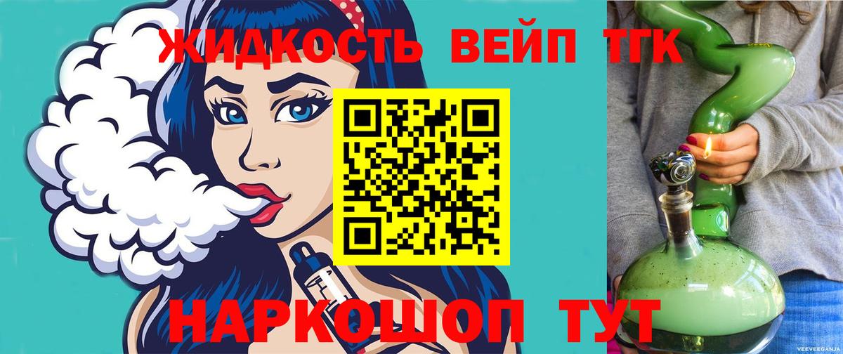 ТГК жижа Муром